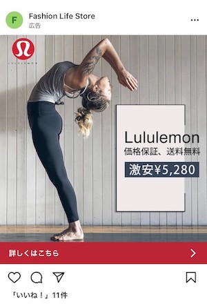 ルルレモン広告
